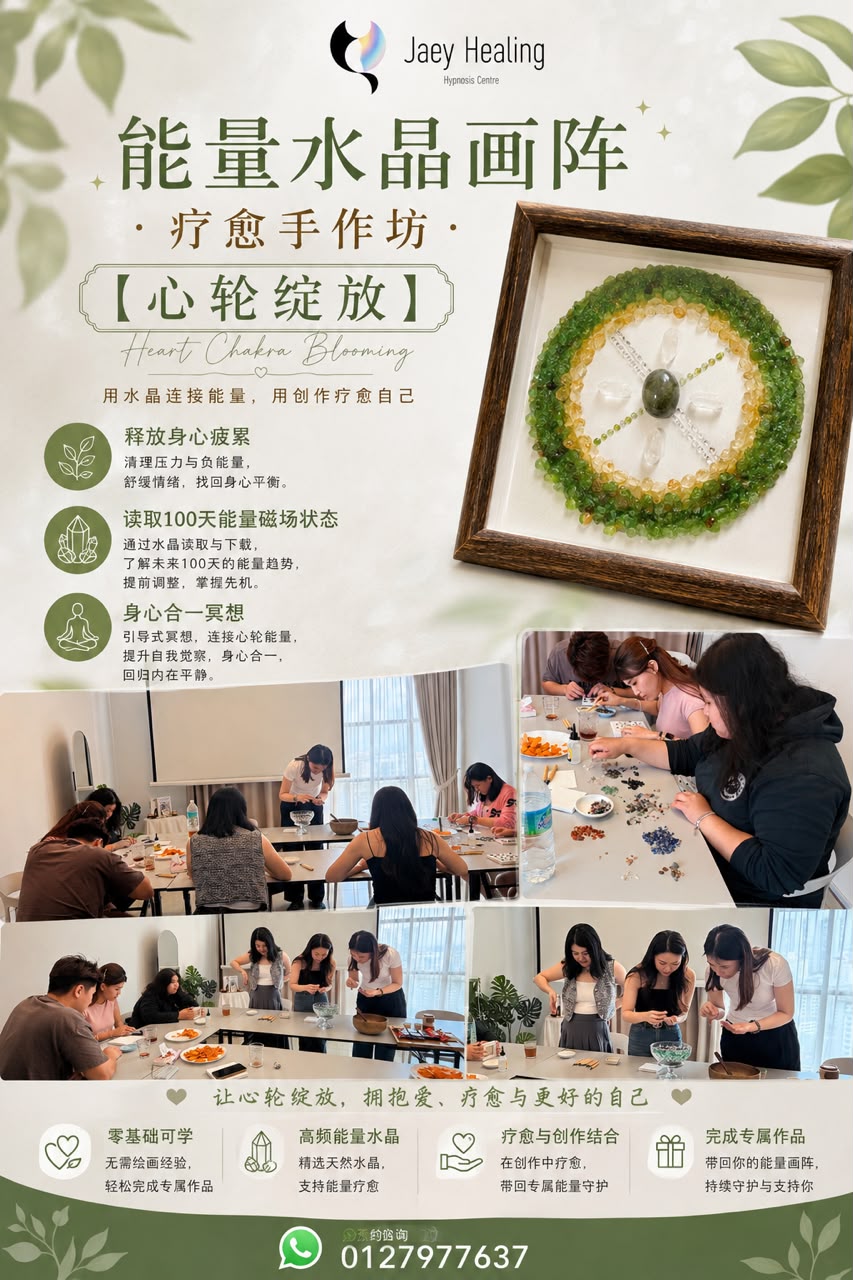 能量水晶画阵 · 疗愈手作坊