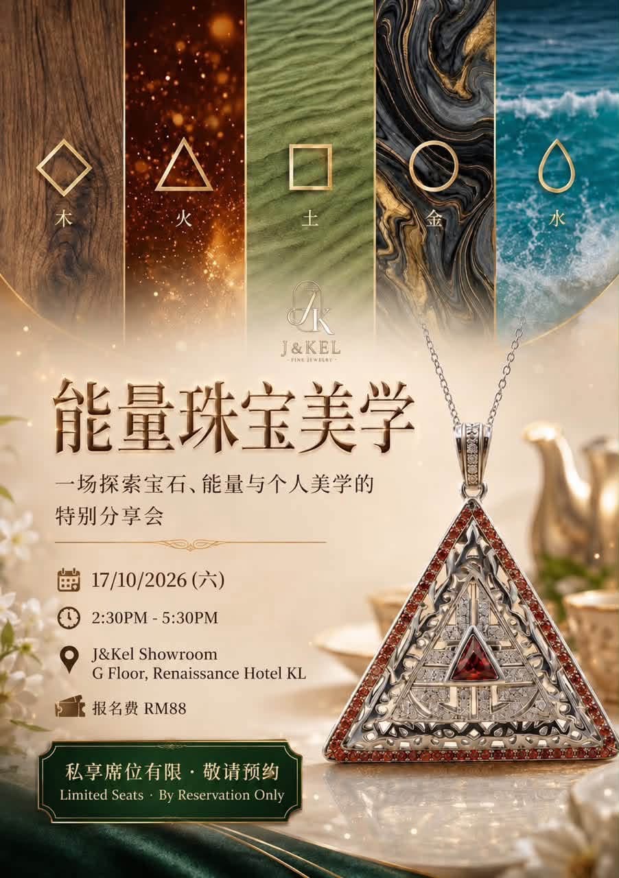 能量珠宝美学
