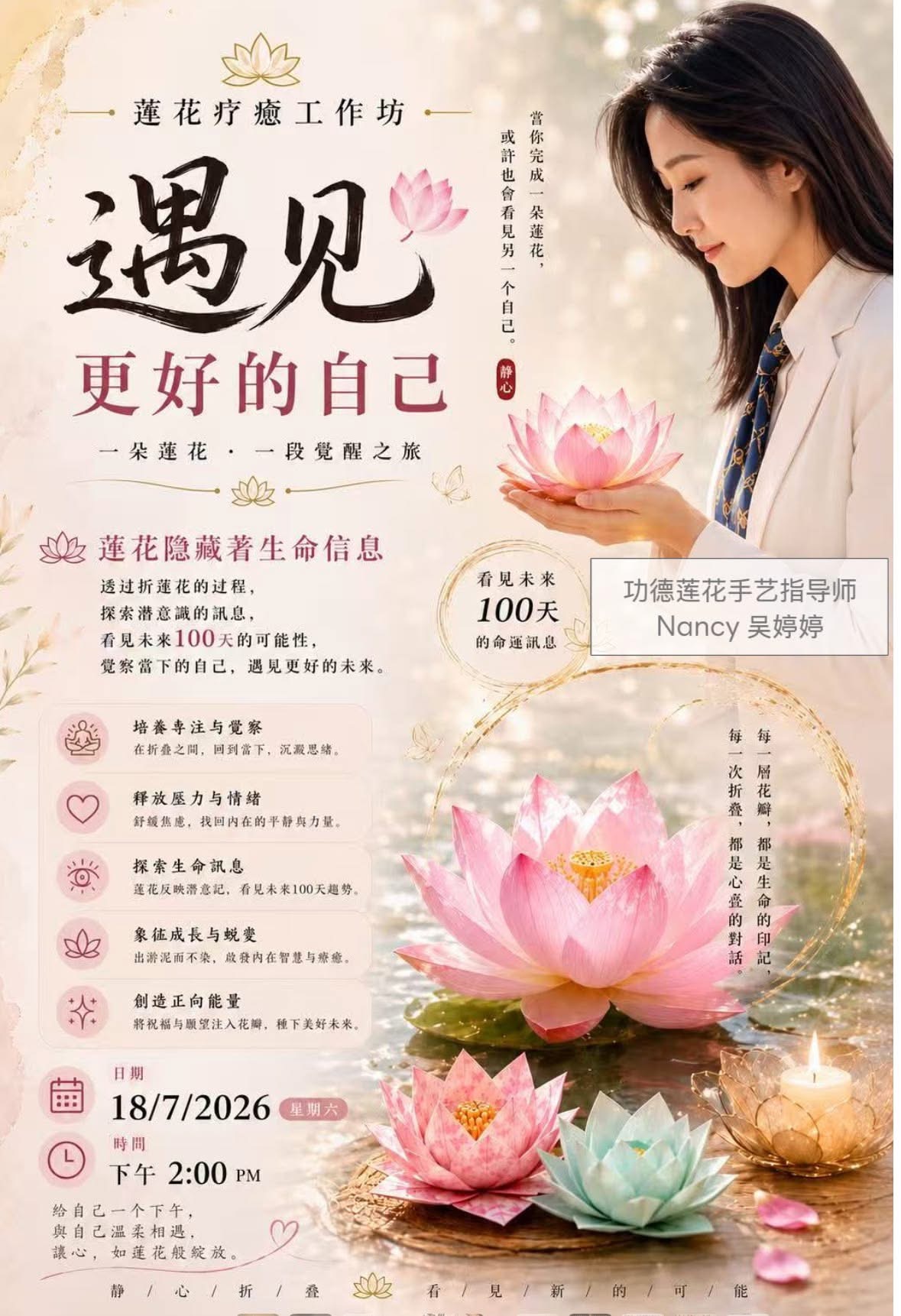 莲花疗愈工作坊 · 遇见更好的自己